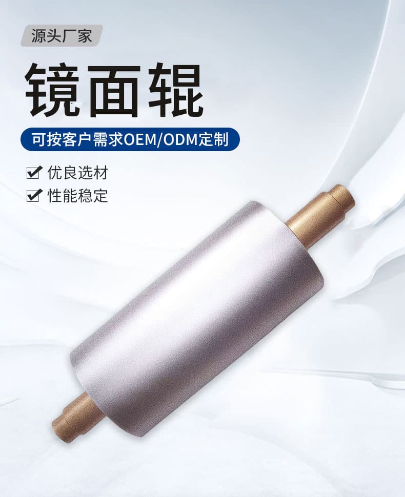 定制高精密镜面辊筒 工业涂布/印刷/复合设备专用辊