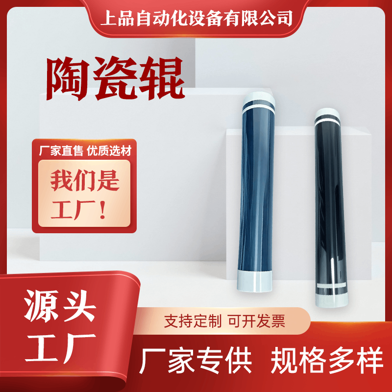 陶瓷辊 / 高耐磨工业辊筒 / 按图加工非标陶瓷滚轮